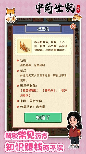 中药世家截图1