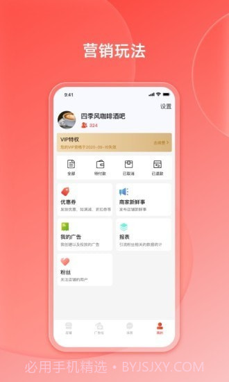 好店商家端截图4