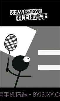 火柴人羽毛球2截图2 火柴人羽毛球2截图2