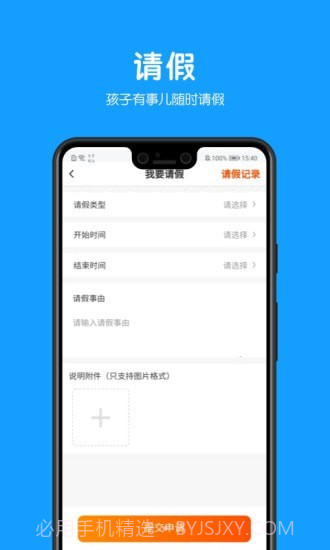 教贝家长端截图3