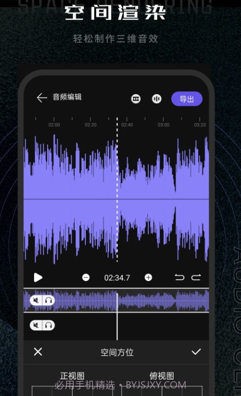 易剪辑音频编辑截图3 易剪辑音频编辑截图3