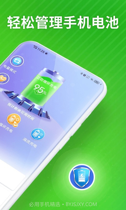 老人电池管家截图2
