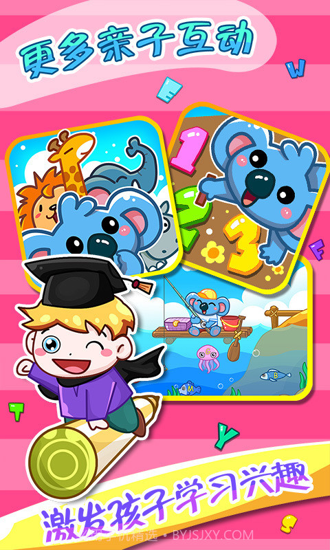 儿童宝宝早教乐园截图5