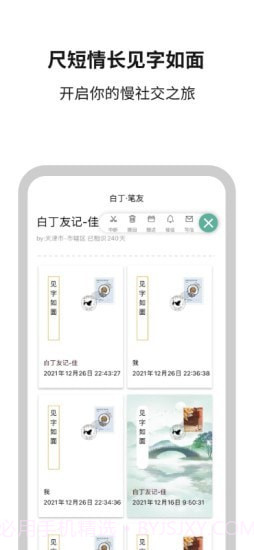 白丁友记截图3 白丁友记截图3