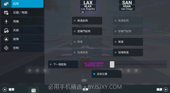 真实飞行模拟器2022截图2