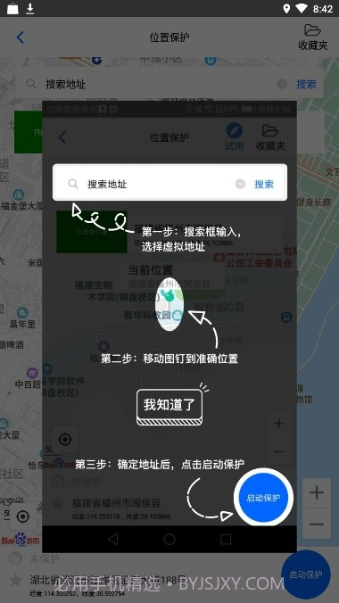 Fox隐私助手截图4