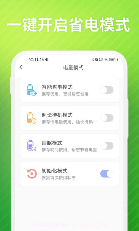 老人电池管家截图3
