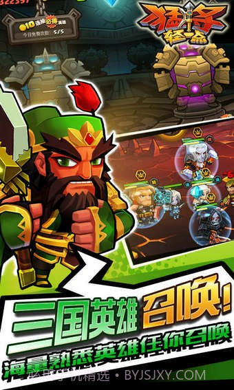 猛将轻一点截图2