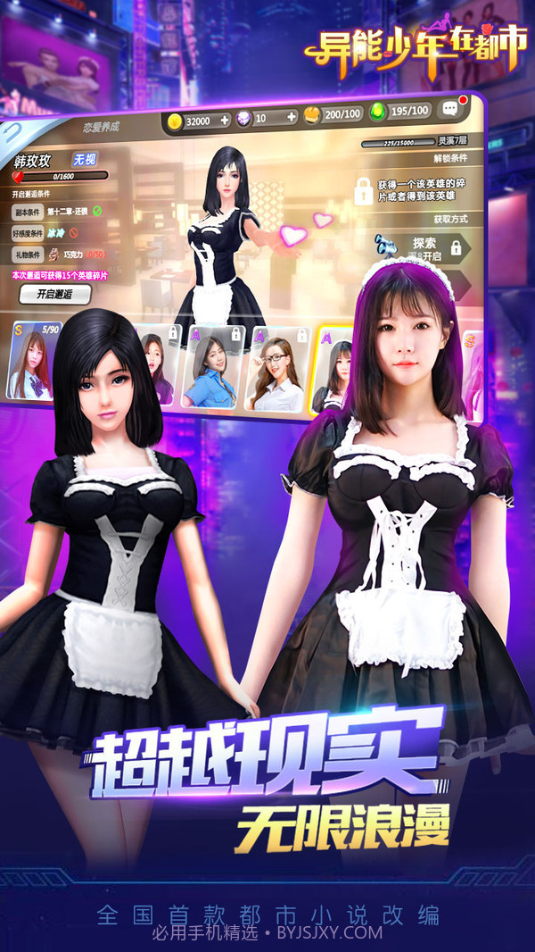 异能少年在都市截图4 异能少年在都市截图4