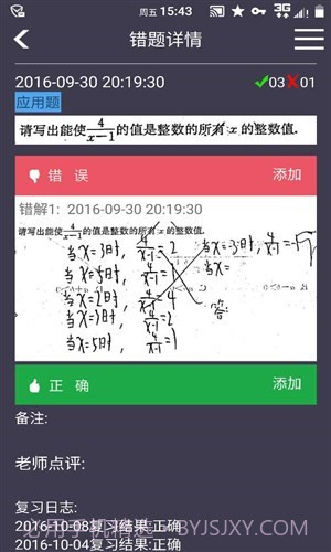 知错截图2