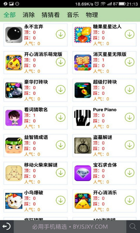 小霸道游戏中心截图3