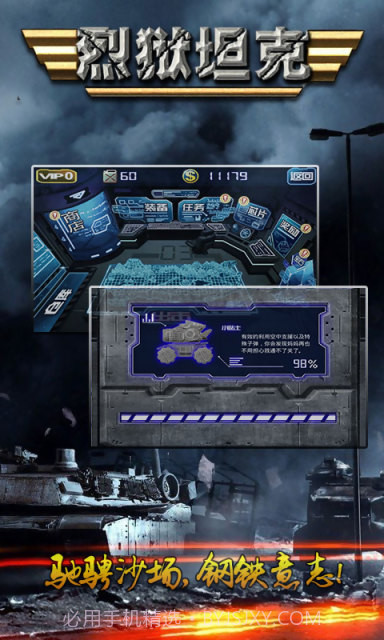 烈狱坦克截图2