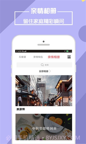 靠谱e家截图4