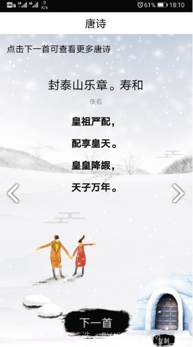 诗词生成器智能作诗V10.1.1截图2