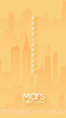 火星网校截图1 火星网校截图1