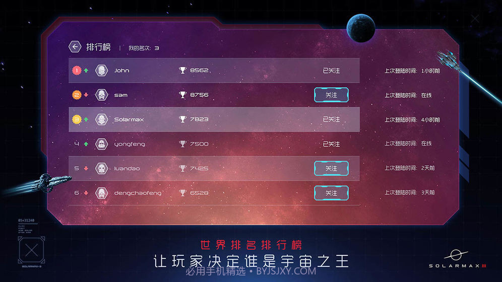 太阳系争夺战3APP截图4