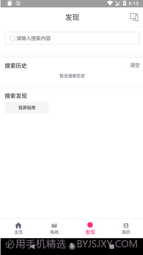 投屏助手(投屏神器)V4.3 免费版截图3