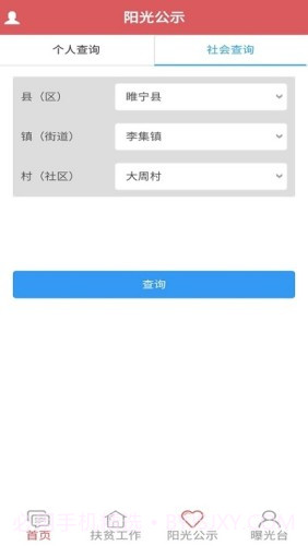 徐州阳光扶贫截图1