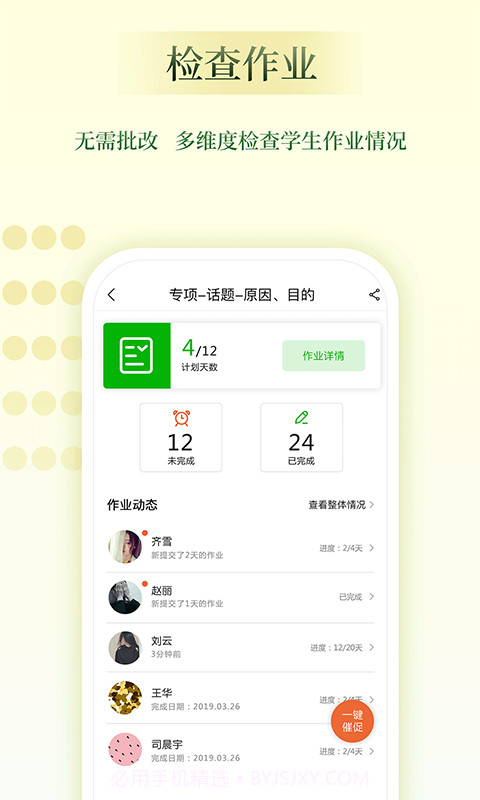 维词教师助手截图3 维词教师助手截图3