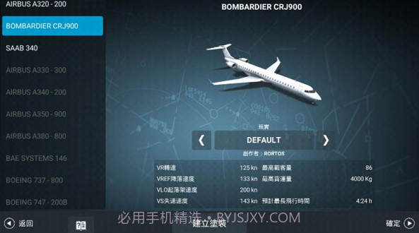 真实飞行模拟器2022截图1