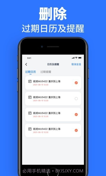 速效清理助手截图2 速效清理助手截图2
