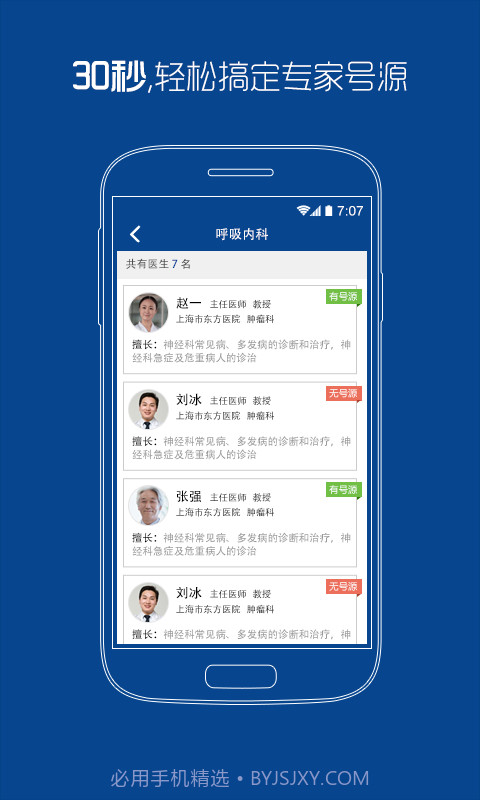 上海市东方医院截图2