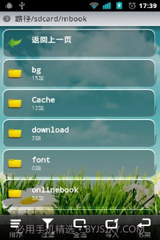 掌上书院阅读器截图3