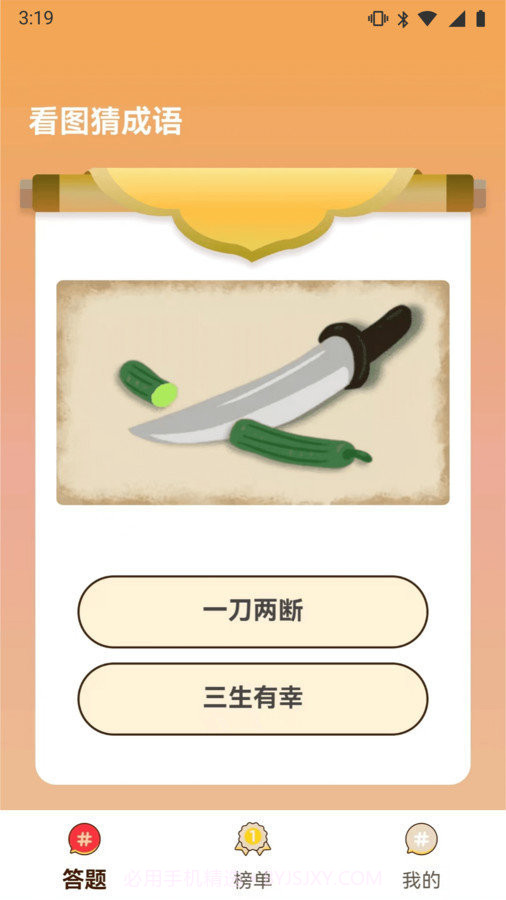 闯关有宝截图3 闯关有宝截图3