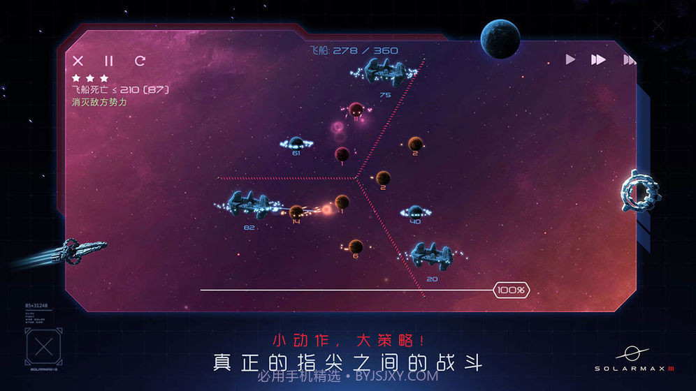 太阳系争夺战3APP截图3