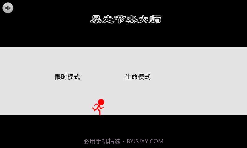 暴走的节奏火柴人截图1 暴走的节奏火柴人截图1