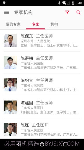 康视百科截图3 康视百科截图3