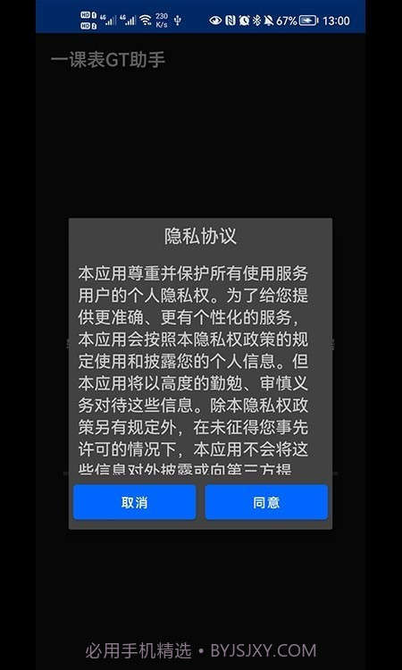 一课表GT助手截图2 一课表GT助手截图2