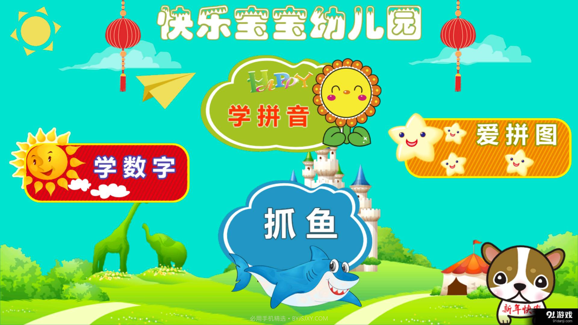 快乐宝宝幼儿园截图1 快乐宝宝幼儿园截图1