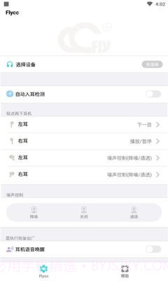 Flycc截图3
