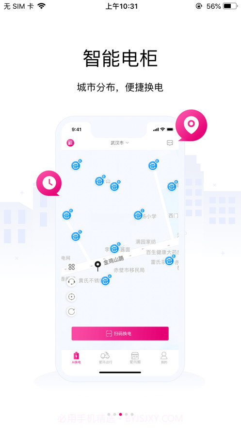 爱玛AI换电截图3 爱玛AI换电截图3