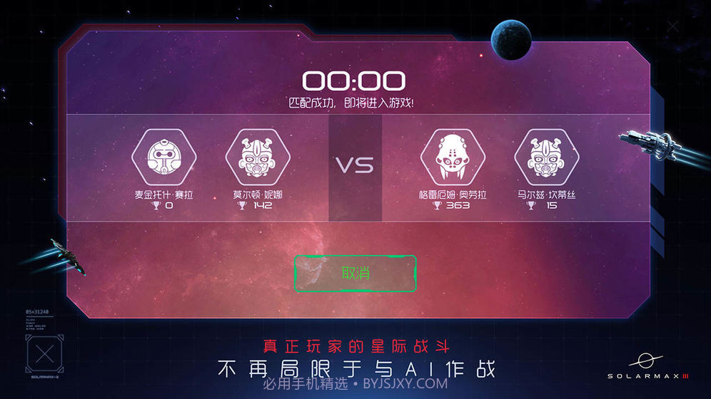 太阳系争夺战3APP截图1