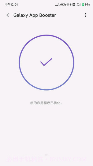 Galaxy App Booster截图1 Galaxy App Booster截图1