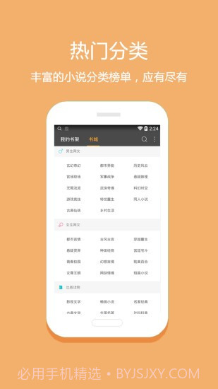 悦读免费小说截图3