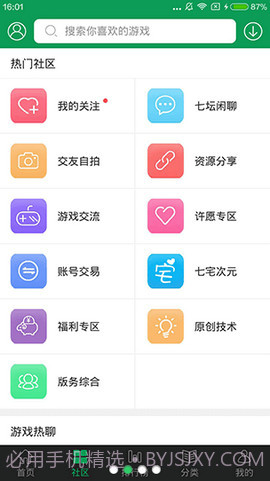 77233游戏盒截图4