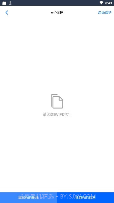 Fox隐私助手截图3