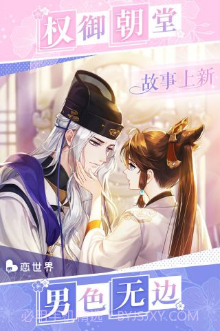 恋世界无限钻石版截图5