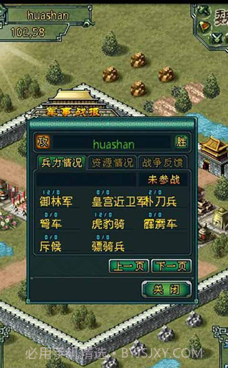 龙腾三国截图2 龙腾三国截图2