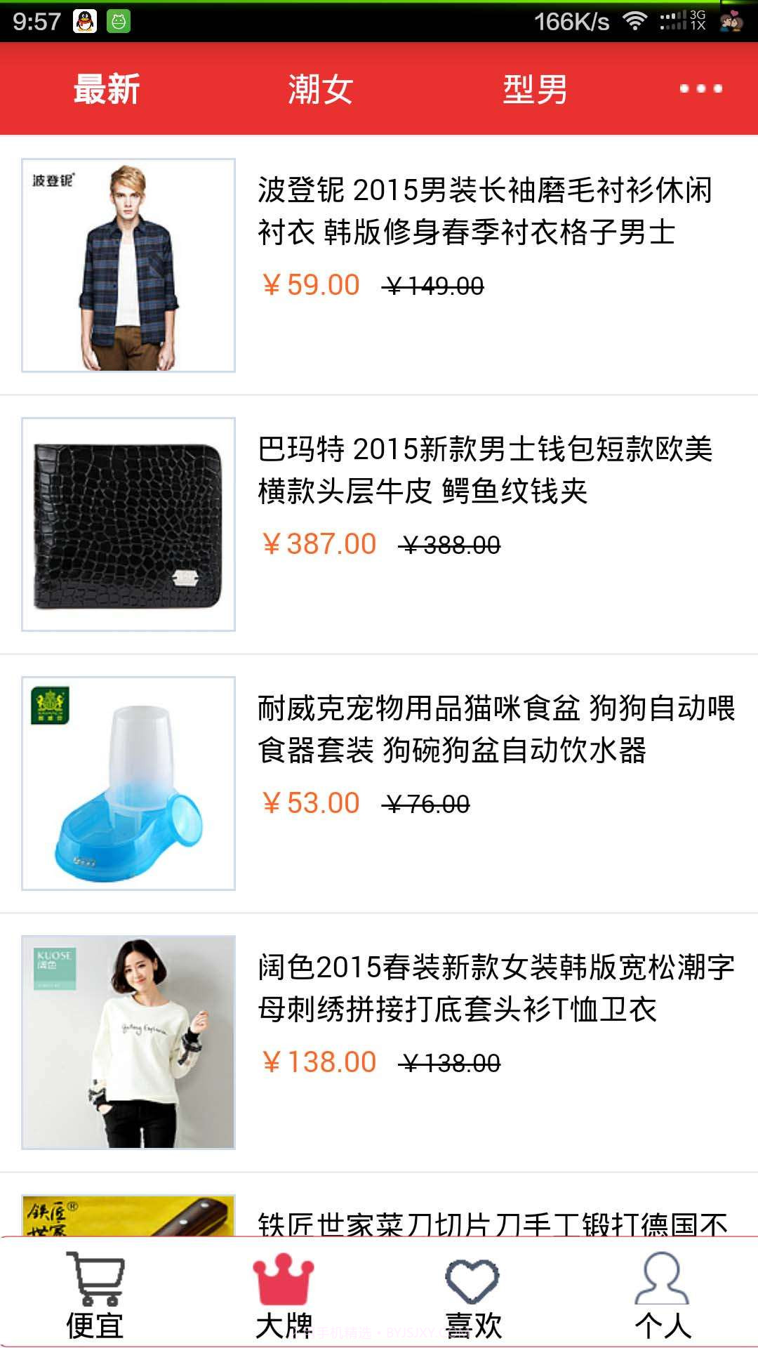 淘乐折扣截图3 淘乐折扣截图3