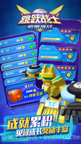 跳跃战士之极限挑战不用登录版截图2 跳跃战士之极限挑战不用登录版截图2
