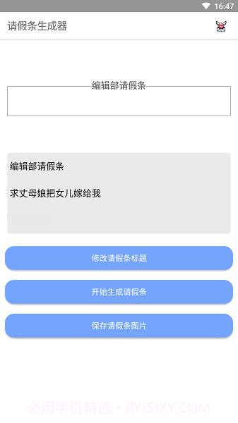 请假条生成器在线截图2