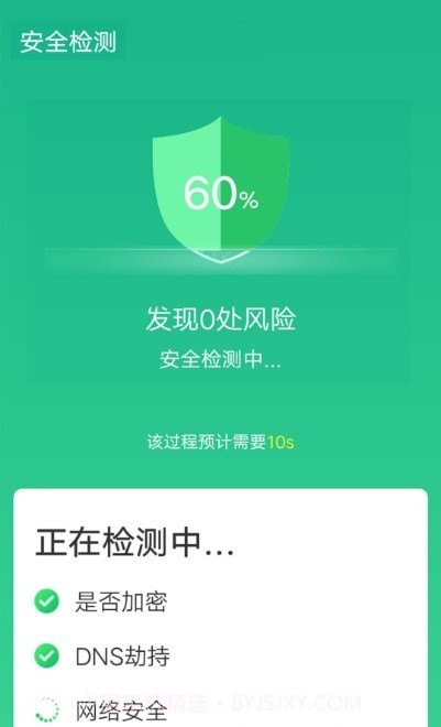 wifi一键闪连截图3 wifi一键闪连截图3