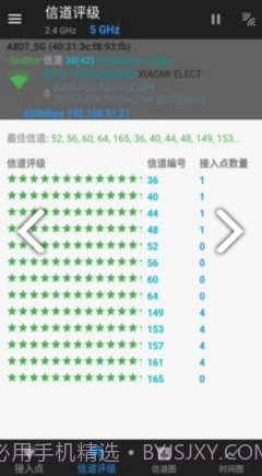 wifi信道(wifi信道分析app)V1.1.3 安卓免费版截图2