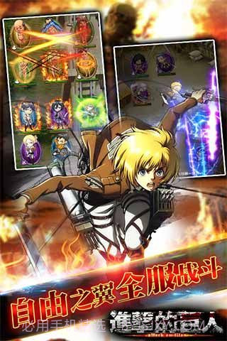 进击的巨人百度版截图2