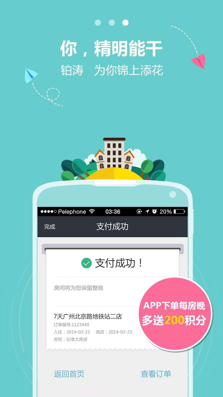 铂涛会-酒店预订首选截图4