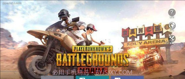 PUBG Mobile国际服截图1